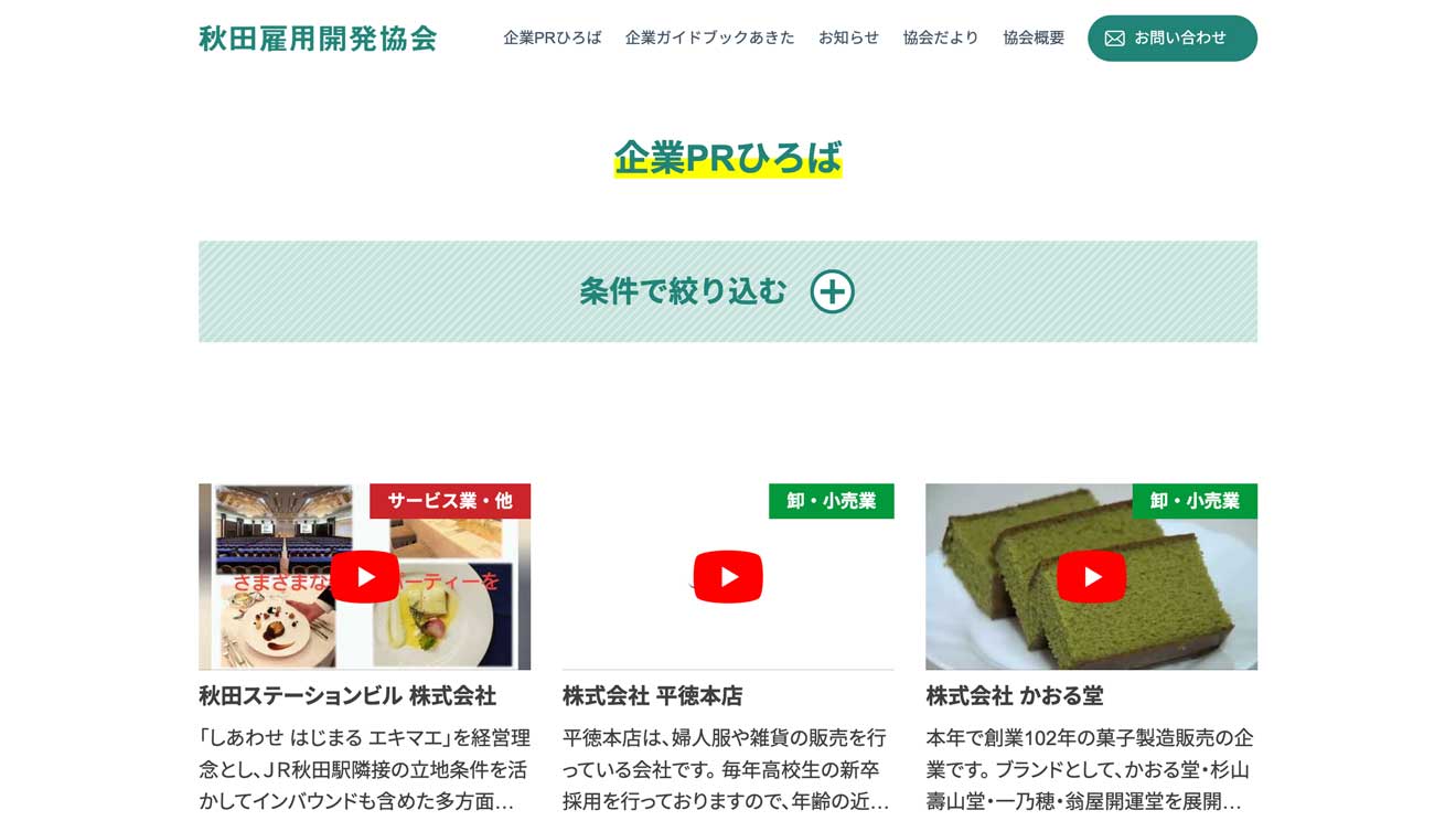 企業PRひろば