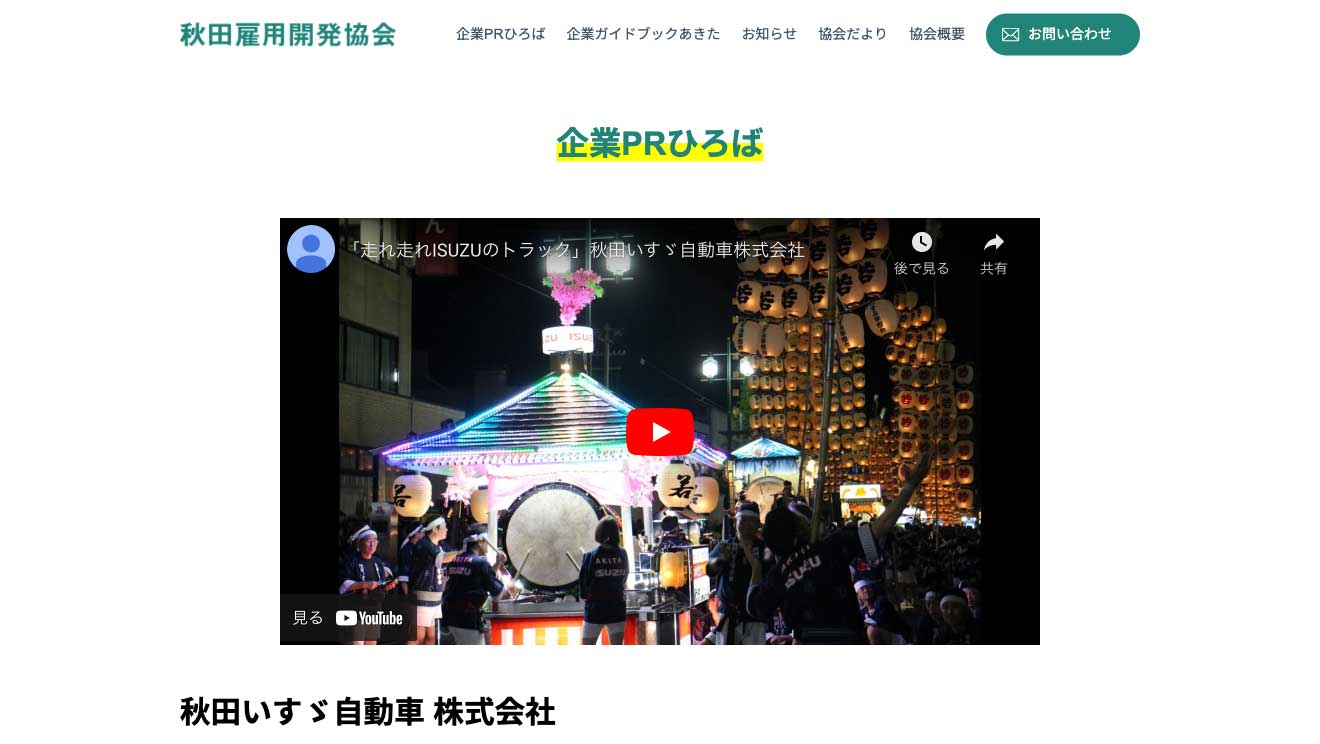 企業PRひろば