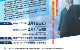 新入社員研修を2020年3月16日（月）～17日（火）に開催します。