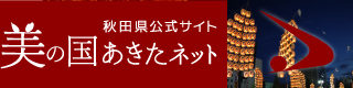 秋田県合同就職説明会のご案内