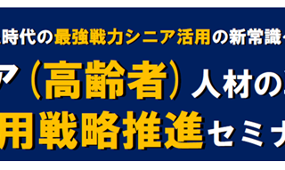 中高年齢者対策セミナーのお知らせ（2/17開催）