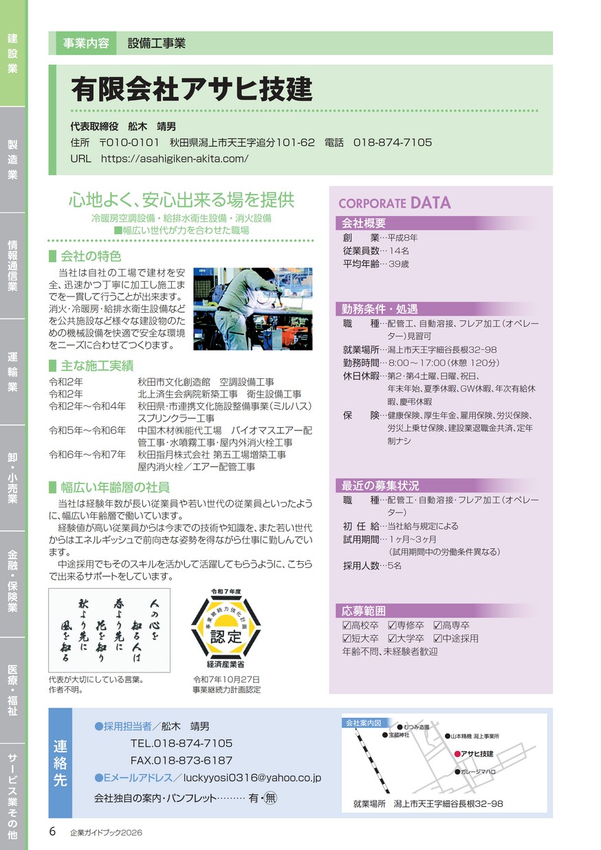 企業ガイドブックあきた